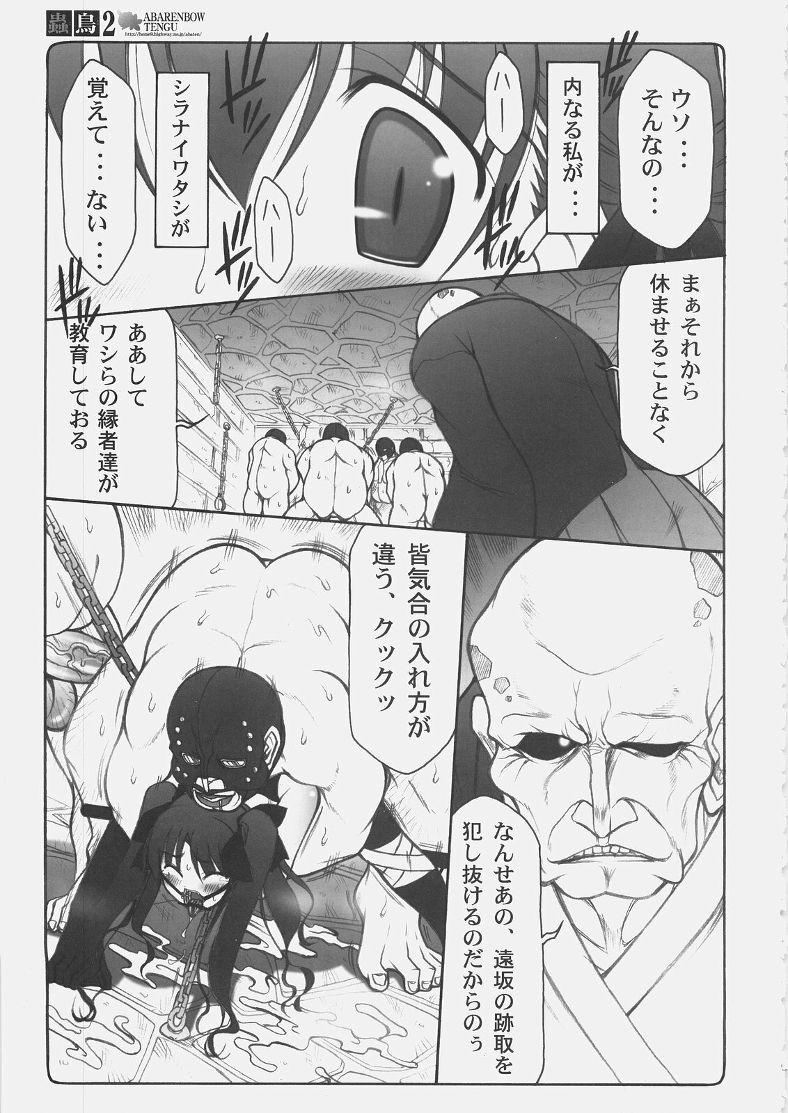 (C69) [Abarenbow Tengu (Izumi Yuujiro)] Kotori 2 (Fate/stay night) page 24 full