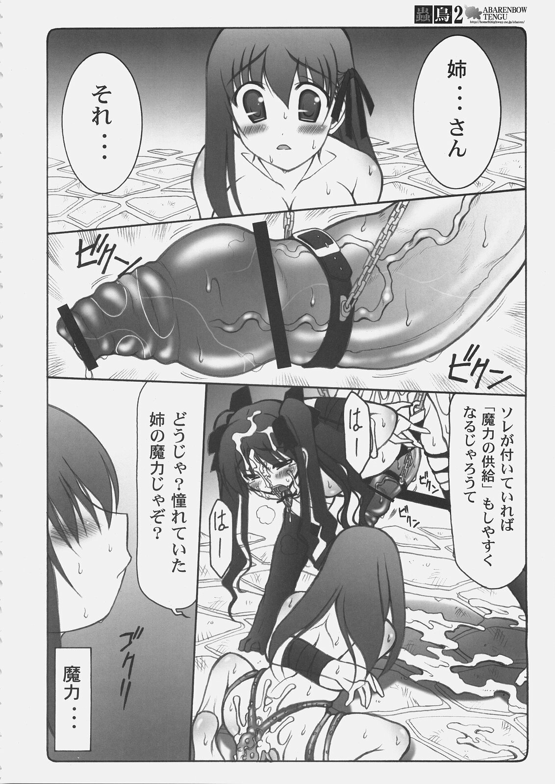 (C69) [Abarenbow Tengu (Izumi Yuujiro)] Kotori 2 (Fate/stay night) page 31 full