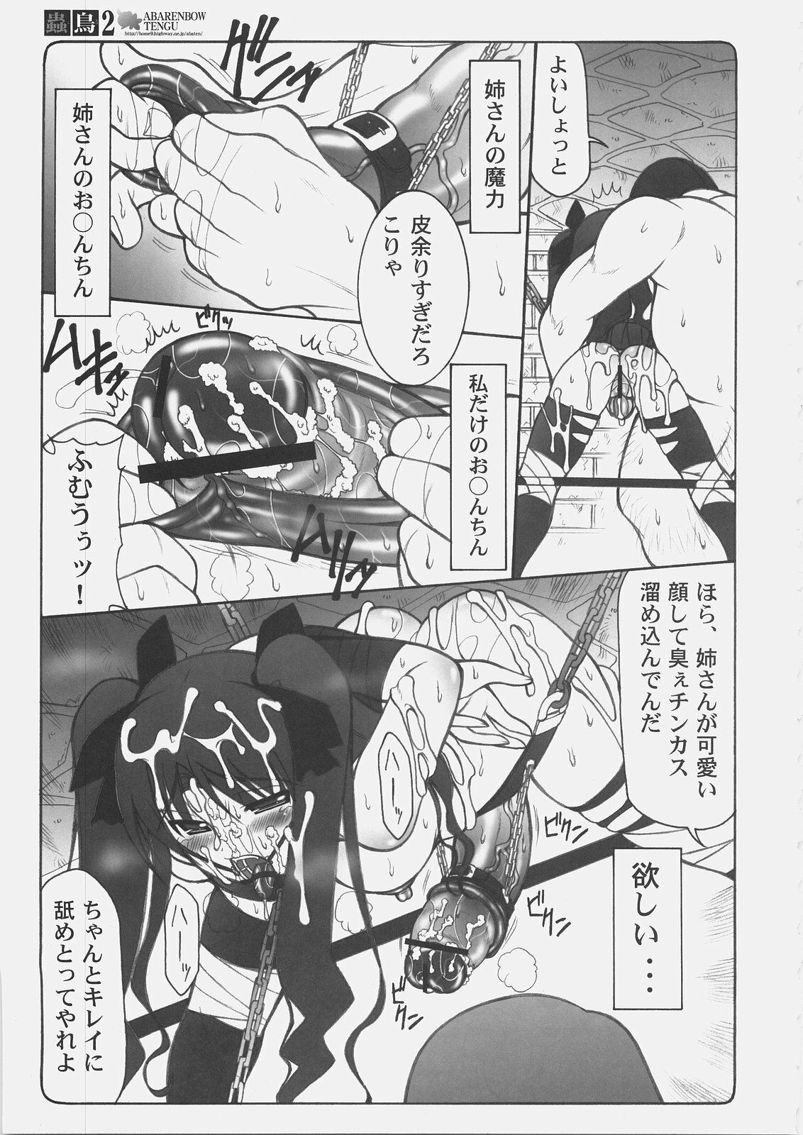 (C69) [Abarenbow Tengu (Izumi Yuujiro)] Kotori 2 (Fate/stay night) page 32 full