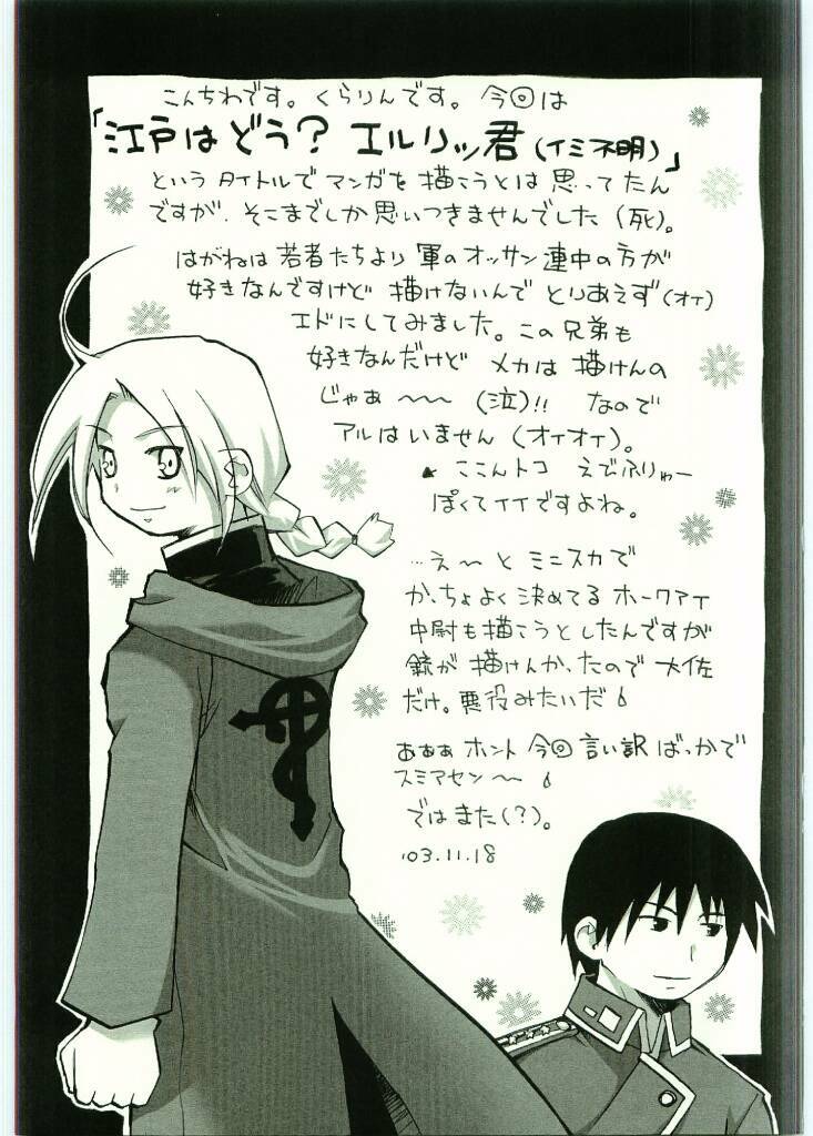 (C65) [FANTASY WIND (Shinano Yura)] FLAME OF ALCHEMY (Fullmetal Alchemist) page 34 full