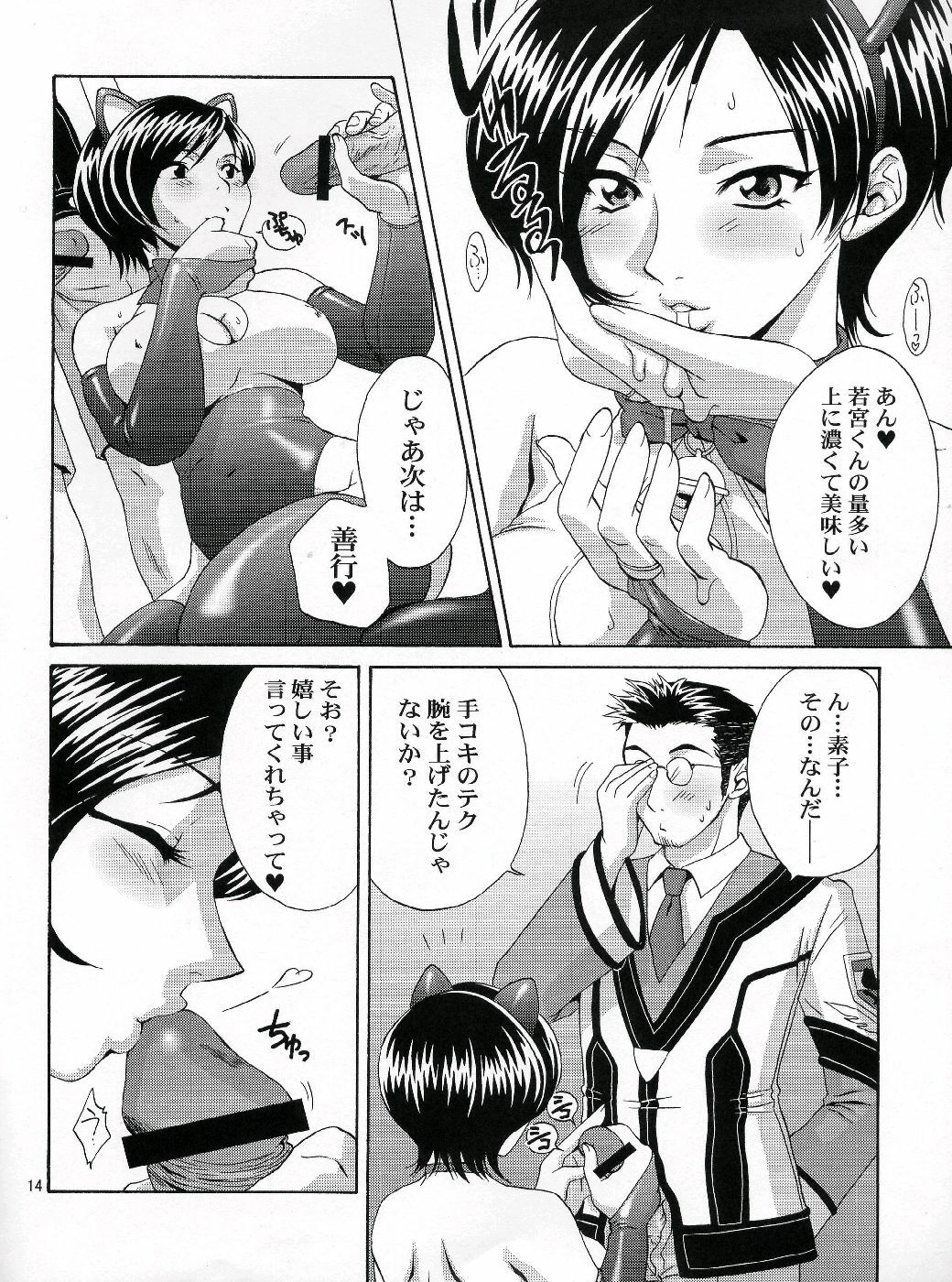 (C64) [U.R.C (Momoya Show-Neko)] Hakudakueki Gensou Gang Bang March (Gunparade March) page 13 full