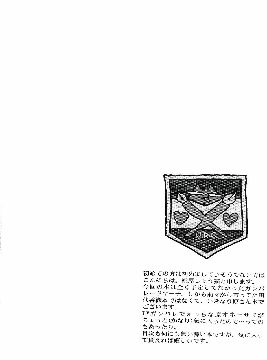 (C64) [U.R.C (Momoya Show-Neko)] Hakudakueki Gensou Gang Bang March (Gunparade March) page 3 full