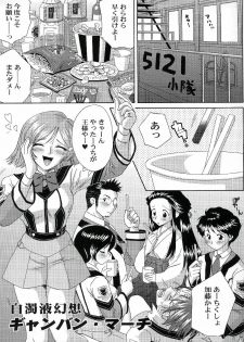 (C64) [U.R.C (Momoya Show-Neko)] Hakudakueki Gensou Gang Bang March (Gunparade March) - page 4