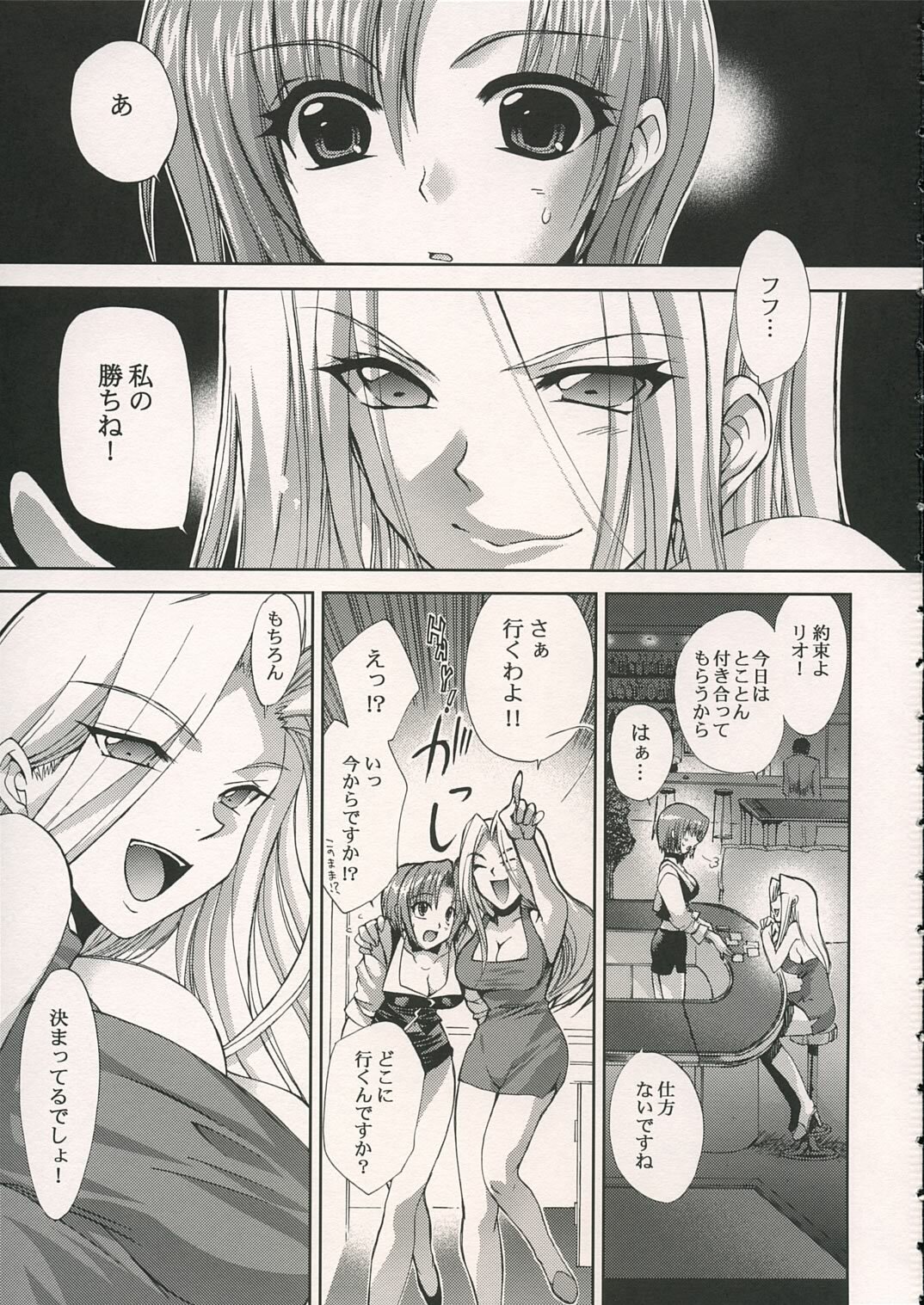 (SC28) [Fantasy Wind (Shinano Yura)] VIP_GIRL (Super Black Jack) page 4 full