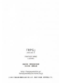 (C64) [FANTASY WIND (Shinano Yura, Alpha)] RPG - Rise Passion Girl (Final Fantasy X-2, Star Ocean: Till the End of Time, Final Fantasy IX) - page 27