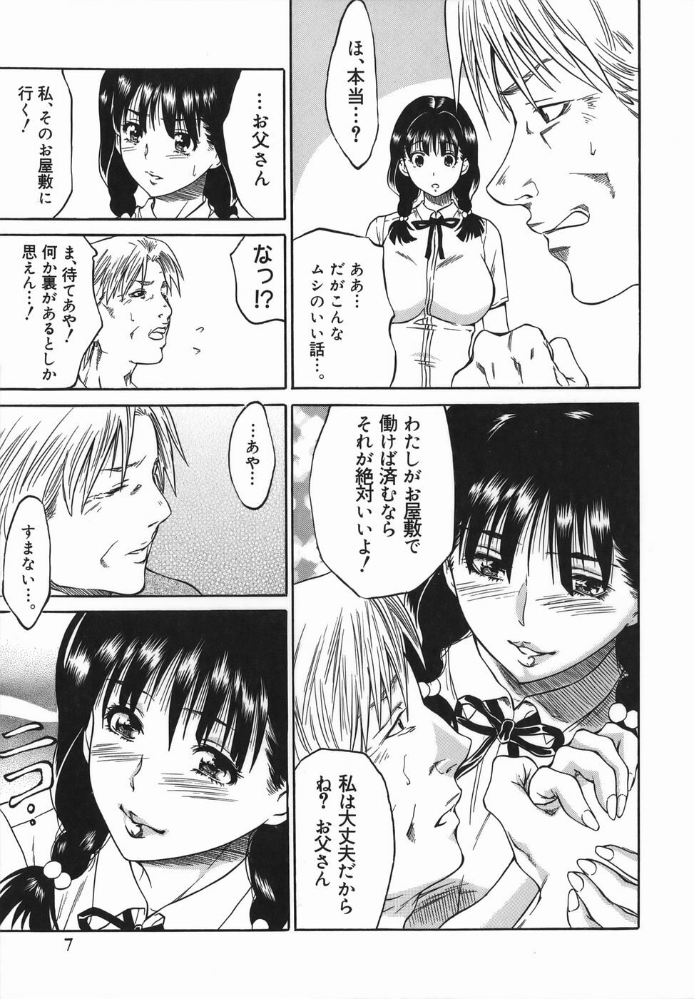 [Tanaka Seiji] Joyuu ~Hadaka de Aruku Onna~ | Actress-Woman Who Walks Nakedly page 7 full