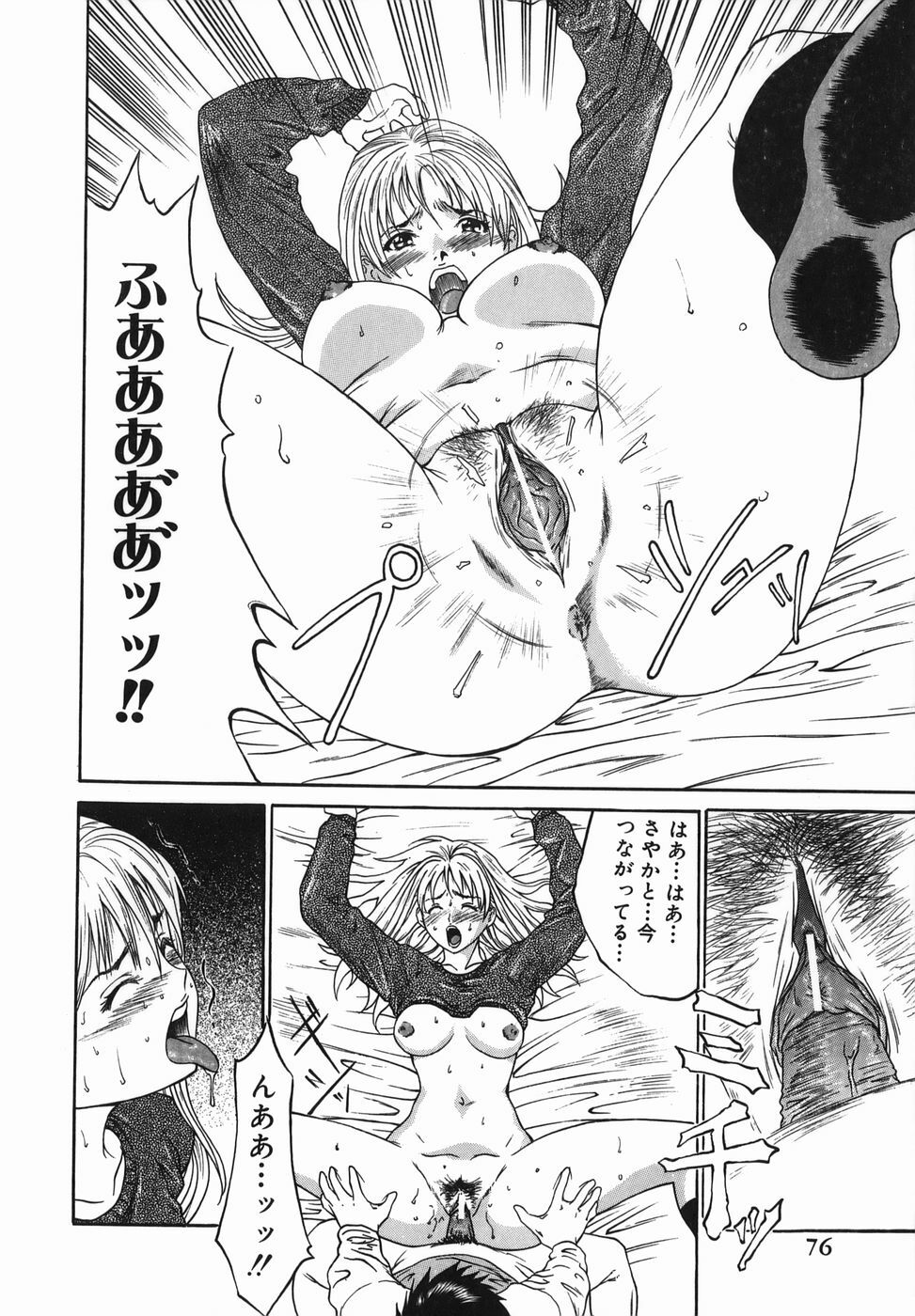 [Tanaka Seiji] Joyuu ~Hadaka de Aruku Onna~ | Actress-Woman Who Walks Nakedly page 76 full