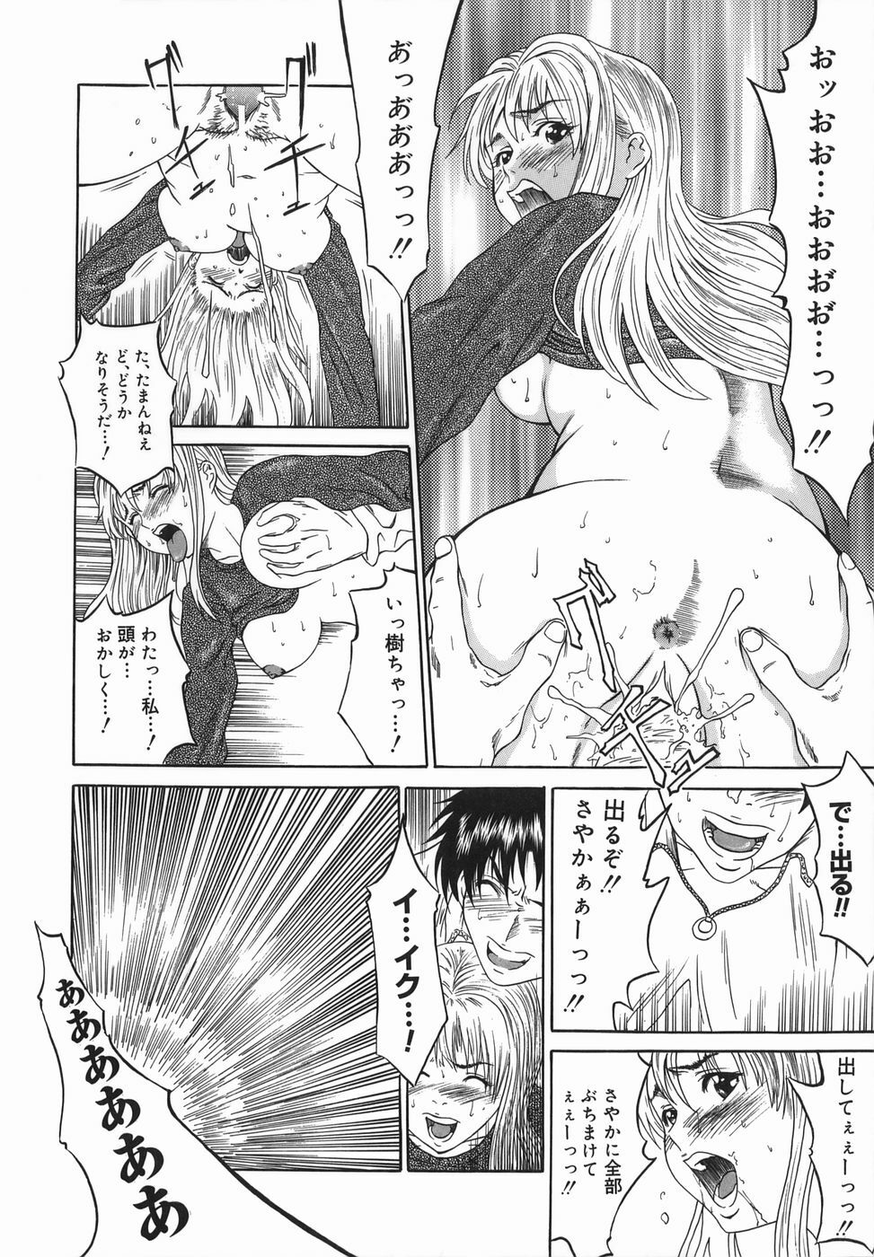 [Tanaka Seiji] Joyuu ~Hadaka de Aruku Onna~ | Actress-Woman Who Walks Nakedly page 82 full
