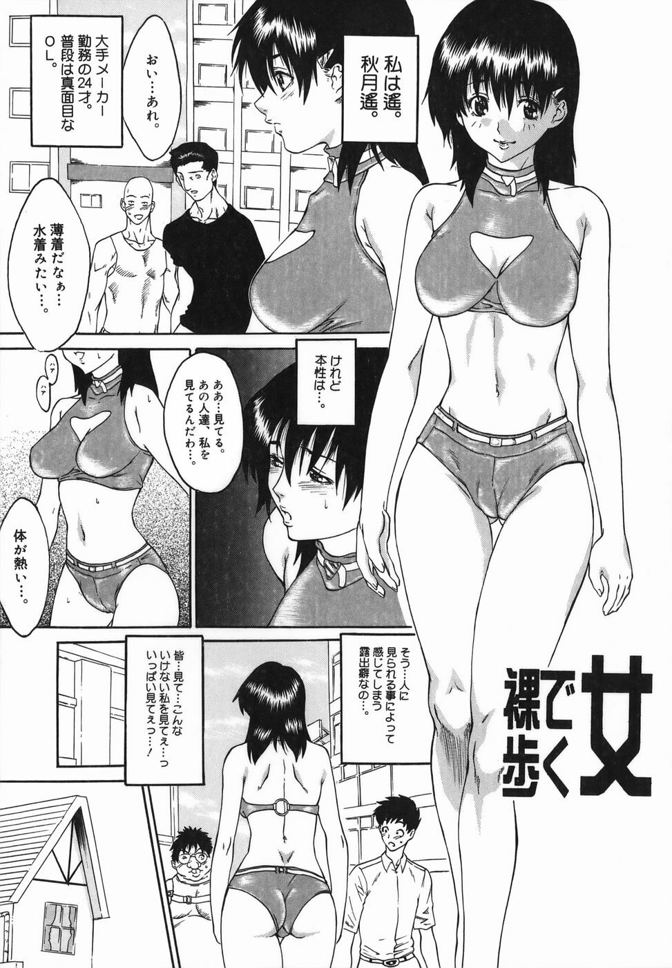 [Tanaka Seiji] Joyuu ~Hadaka de Aruku Onna~ | Actress-Woman Who Walks Nakedly page 85 full