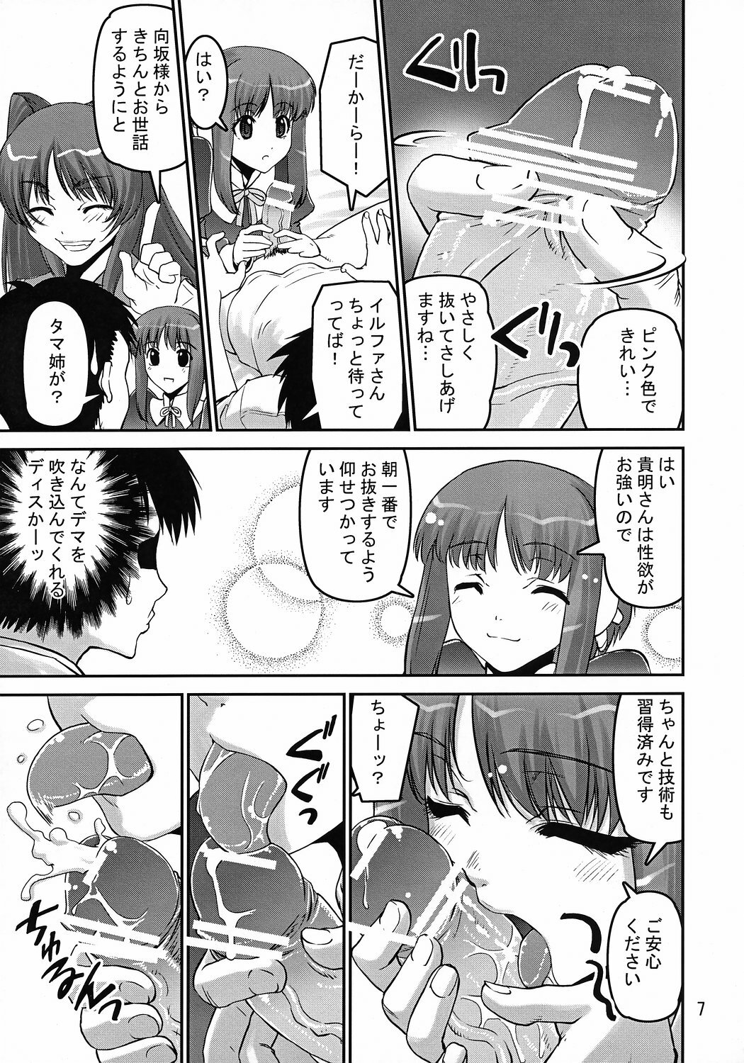 (COMIC1) [KATAMARI-YA (Kanetsuki Masayoshi, Shinama)] itako (ToHeart 2) page 6 full