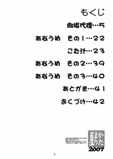 (COMIC1) [KATAMARI-YA (Kanetsuki Masayoshi, Shinama)] itako (ToHeart 2) - page 3