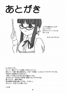 (COMIC1) [KATAMARI-YA (Kanetsuki Masayoshi, Shinama)] itako (ToHeart 2) - page 40