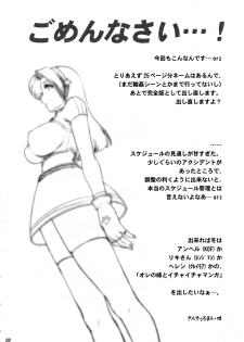 (C72) [Shinnihon Pepsitou (St.germain-sal)] Athena Ganbaru! (King of Fighters) - page 22
