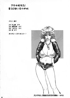 (C72) [Shinnihon Pepsitou (St.germain-sal)] Athena Ganbaru! (King of Fighters) - page 28