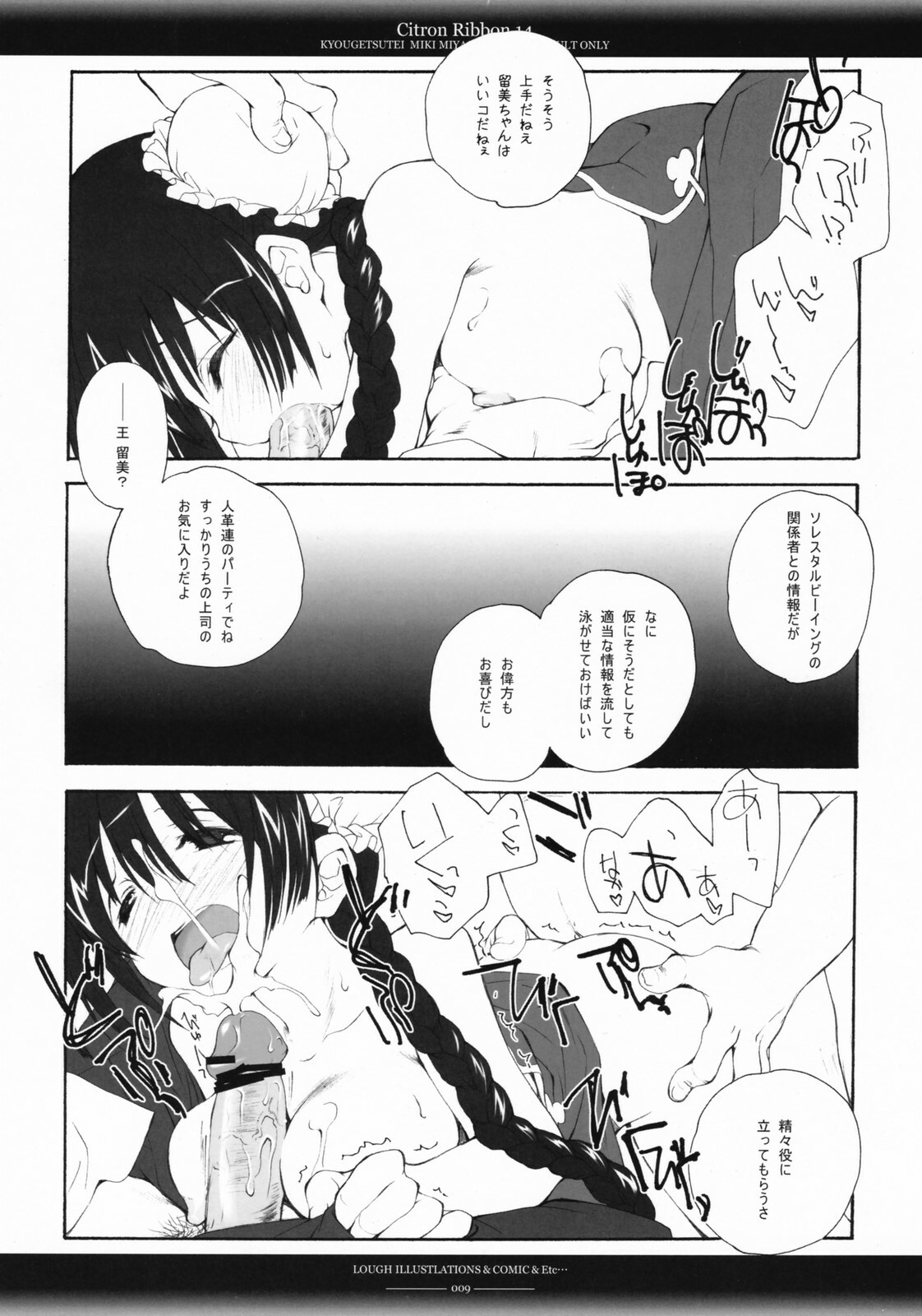 (CosCafe19) [Kyougetsutei (Miki Miyashita)] Citron Ribbon 14 (Gundam 00) page 8 full