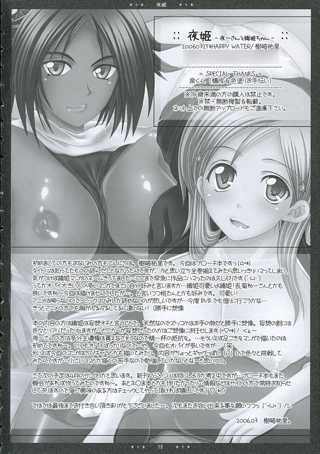 [HAPPY WATER (Kizaki Yuuri)] Yoru Hime -Yoruichi-san to Orihime-chan- (Bleach) page 17 full