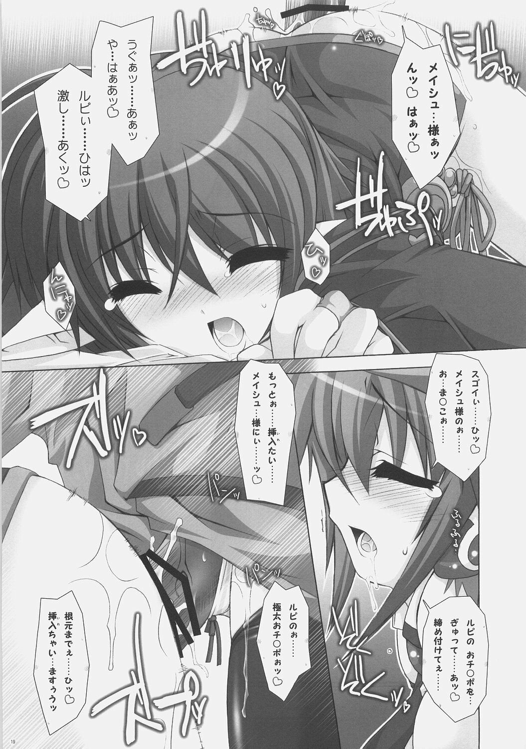 (C71) [ICE COFFIN (Aotsuki Shinobu)] Pannon no Zakkaya-san (Phantasy Star Universe) page 18 full