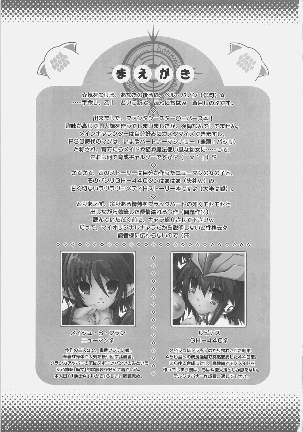(C71) [ICE COFFIN (Aotsuki Shinobu)] Pannon no Zakkaya-san (Phantasy Star Universe) page 2 full