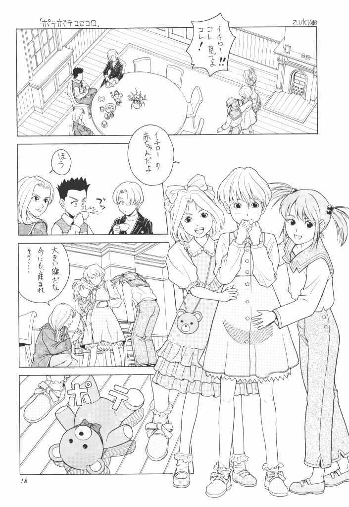 [Shiitake (Mugi, Setsuna)] Gyunn Gyunn 10 (Sakura Taisen) page 17 full