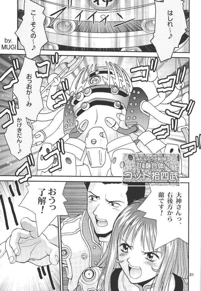 [Shiitake (Mugi, Setsuna)] Gyunn Gyunn 10 (Sakura Taisen) page 20 full