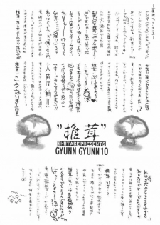 [Shiitake (Mugi, Setsuna)] Gyunn Gyunn 10 (Sakura Taisen) - page 16