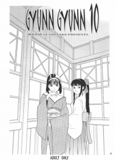 [Shiitake (Mugi, Setsuna)] Gyunn Gyunn 10 (Sakura Taisen) - page 2