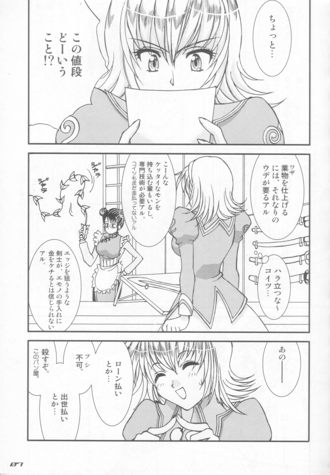 (C70) [LUCK&PLUCK!Co. (Amanomiya Haruka)] Hakujou Love Machine (Soul Calibur) page 7 full