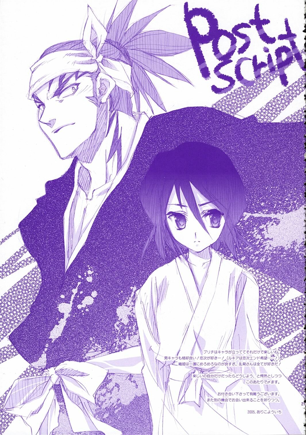 [ARESTICA (Ariko Youichi)] Baby Stardust (BLEACH) page 20 full