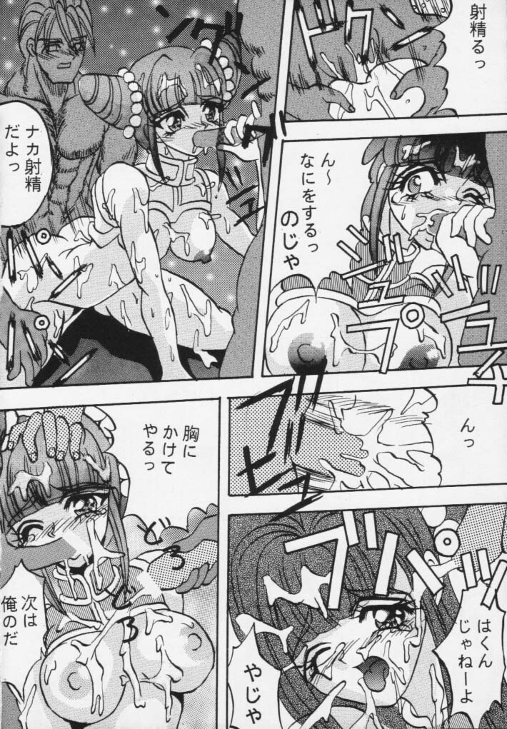 (C48) [Ayashige Dan (Various)] Majokko Knight 4 (Magic Knight Rayearth) page 18 full