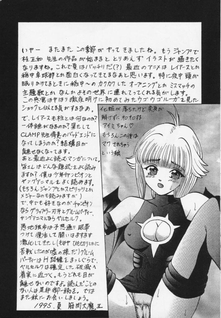 (C48) [Ayashige Dan (Various)] Majokko Knight 4 (Magic Knight Rayearth) page 48 full