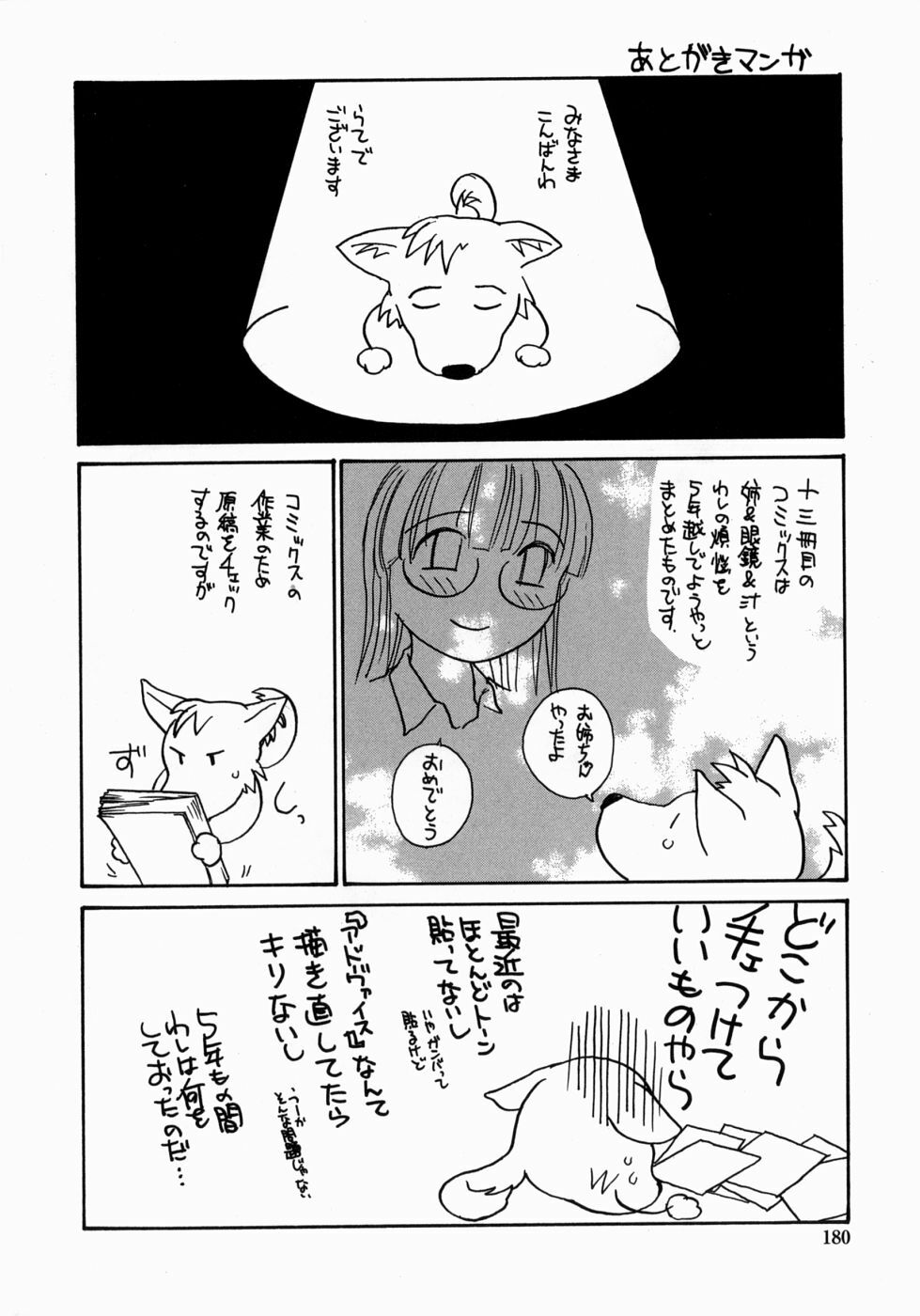 [RaTe] Ane to Megane to Milk - Sister, glasses and sperm. [English] [TCup] page 180 full