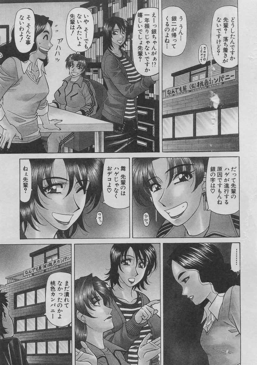 [Ozaki Akira] Kochira Momoiro Company 2 page 105 full