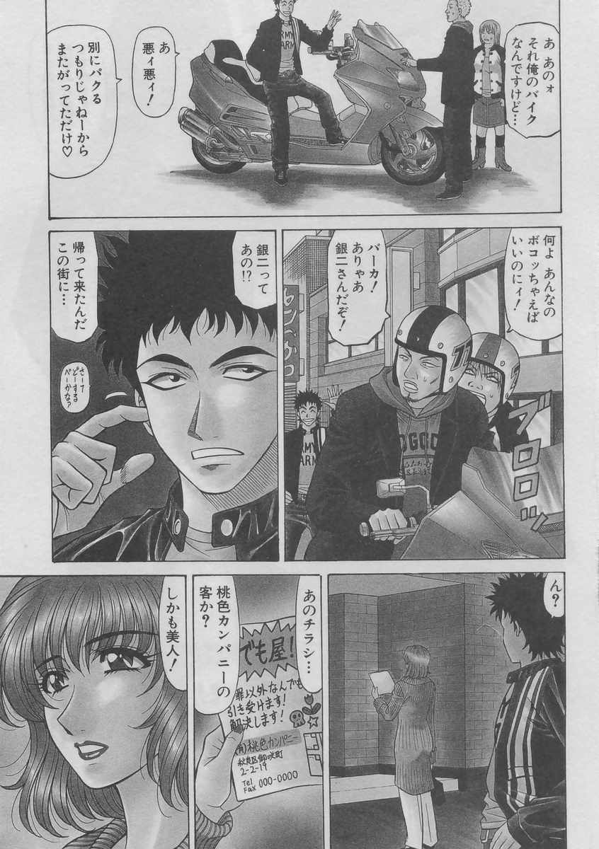 [Ozaki Akira] Kochira Momoiro Company 2 page 107 full