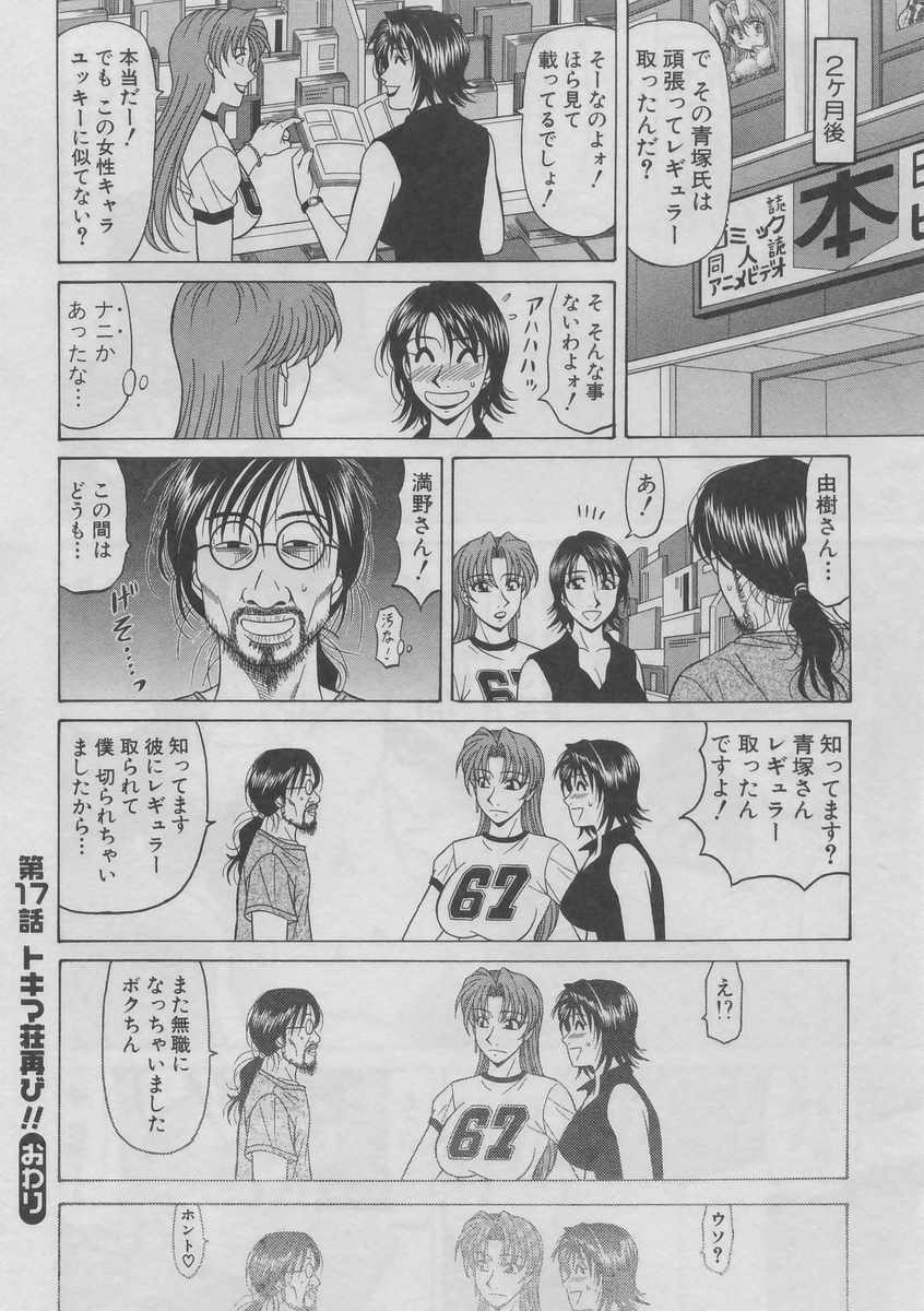 [Ozaki Akira] Kochira Momoiro Company 2 page 143 full