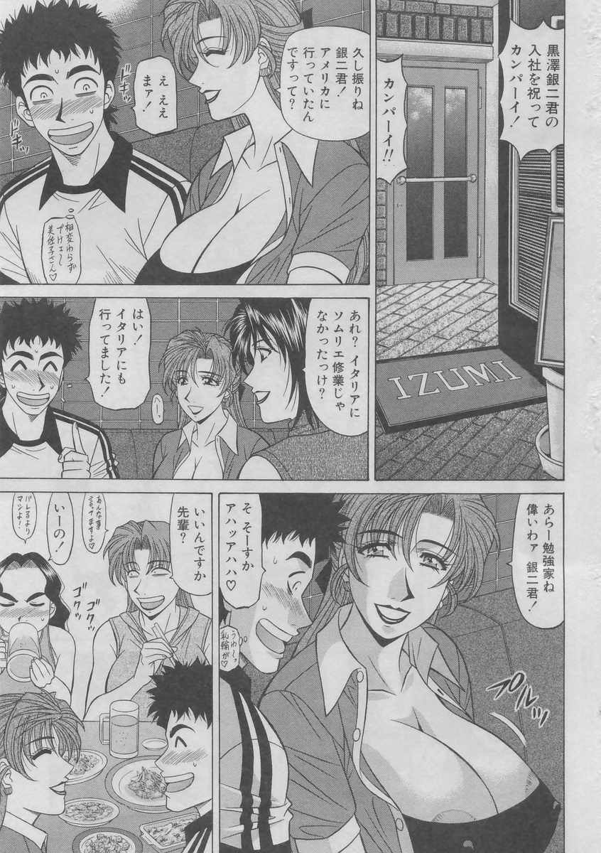 [Ozaki Akira] Kochira Momoiro Company 2 page 160 full