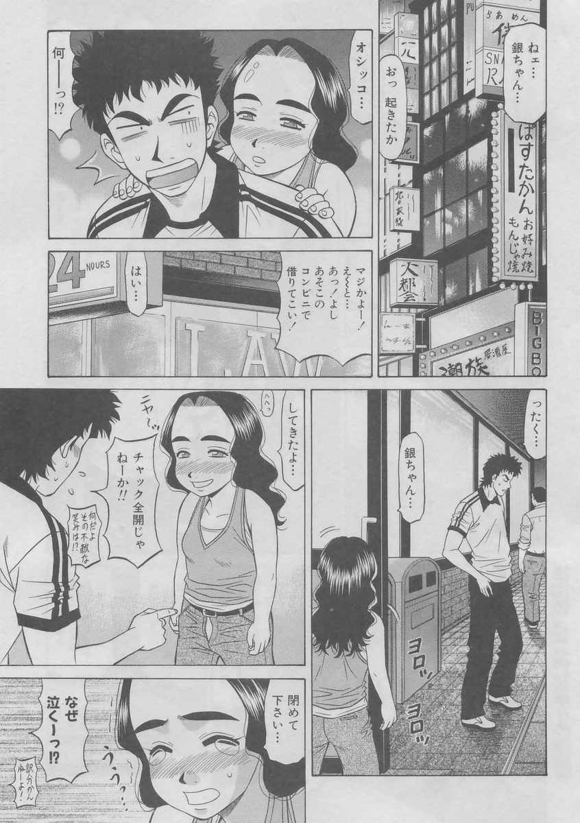 [Ozaki Akira] Kochira Momoiro Company 2 page 162 full