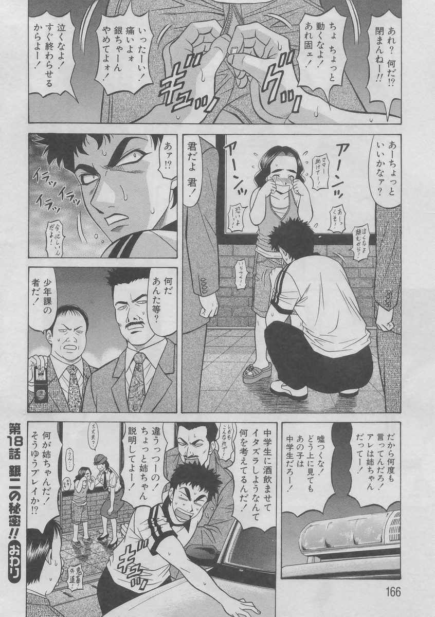 [Ozaki Akira] Kochira Momoiro Company 2 page 163 full