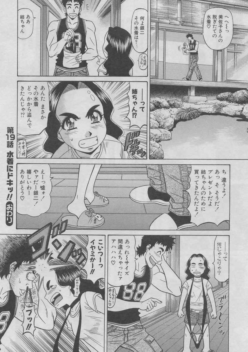 [Ozaki Akira] Kochira Momoiro Company 2 page 183 full