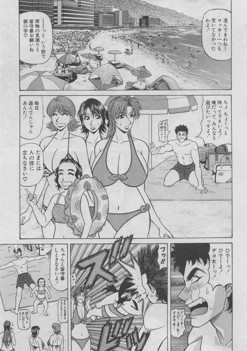 [Ozaki Akira] Kochira Momoiro Company 2 page 188 full