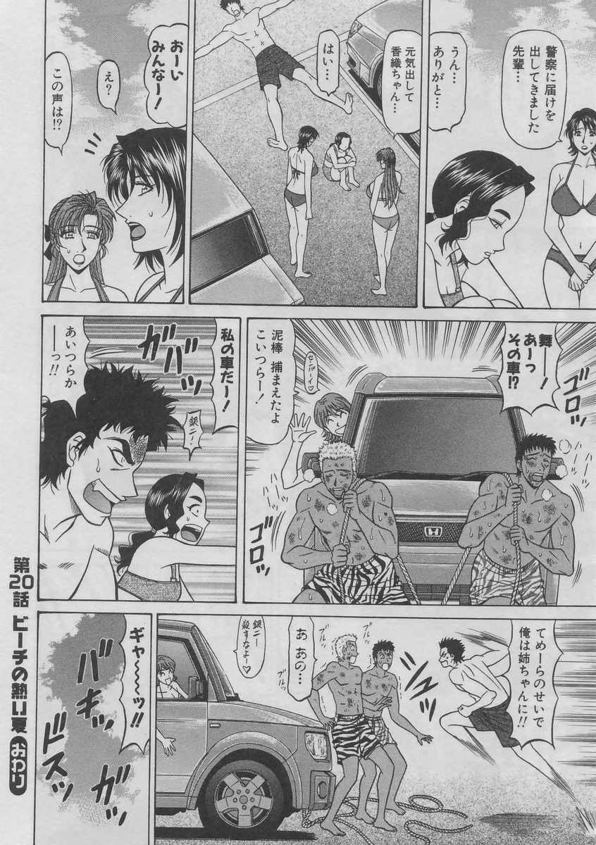 [Ozaki Akira] Kochira Momoiro Company 2 page 203 full