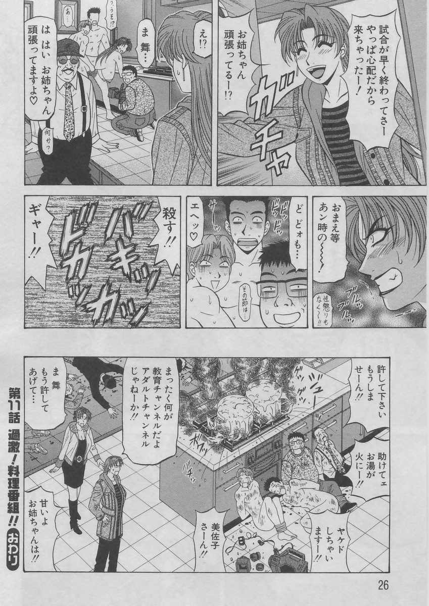 [Ozaki Akira] Kochira Momoiro Company 2 page 24 full