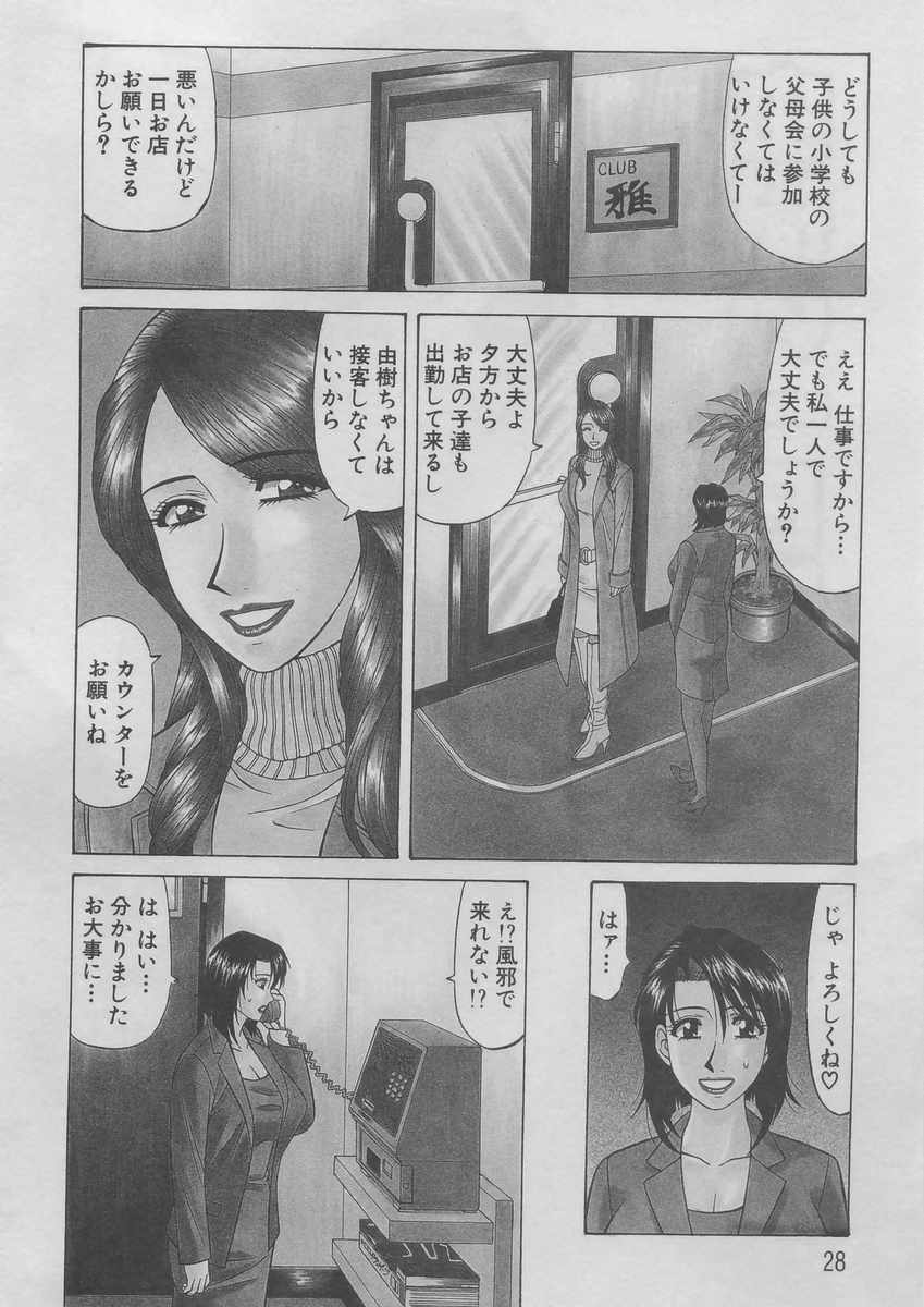 [Ozaki Akira] Kochira Momoiro Company 2 page 26 full