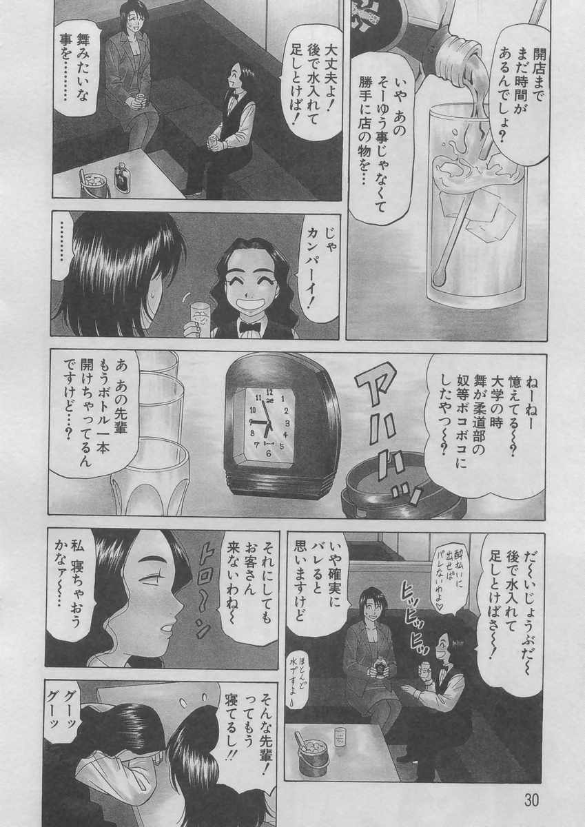 [Ozaki Akira] Kochira Momoiro Company 2 page 28 full