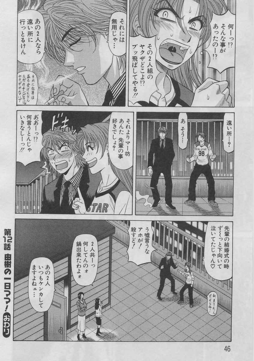 [Ozaki Akira] Kochira Momoiro Company 2 page 44 full