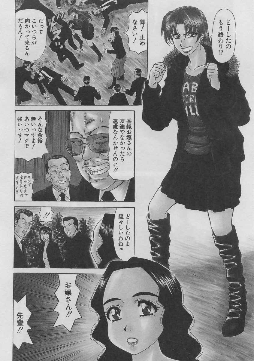 [Ozaki Akira] Kochira Momoiro Company 2 page 48 full