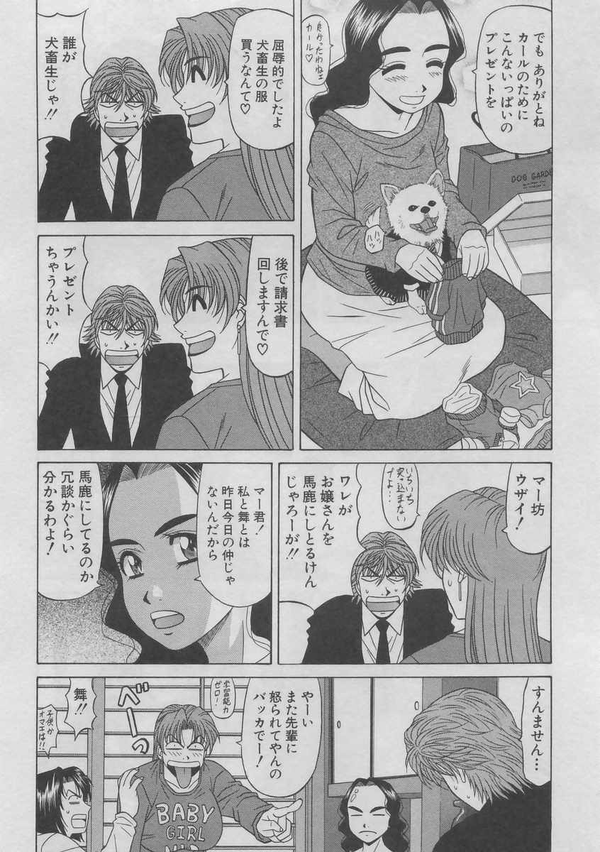 [Ozaki Akira] Kochira Momoiro Company 2 page 52 full