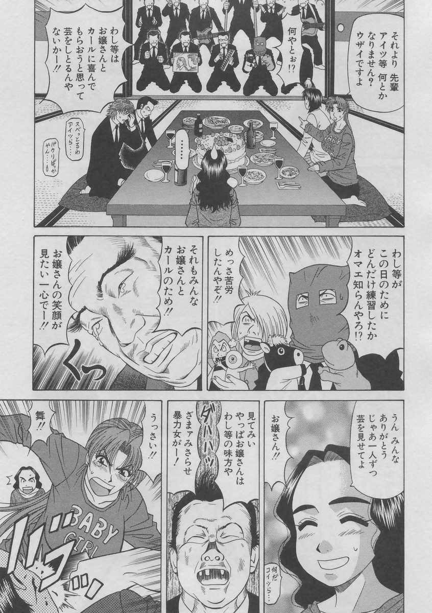 [Ozaki Akira] Kochira Momoiro Company 2 page 53 full