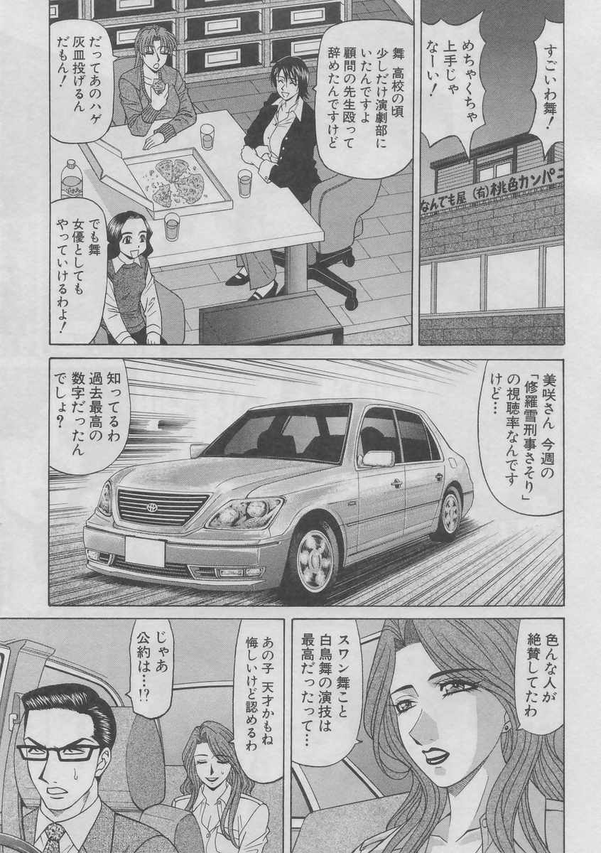 [Ozaki Akira] Kochira Momoiro Company 2 page 69 full