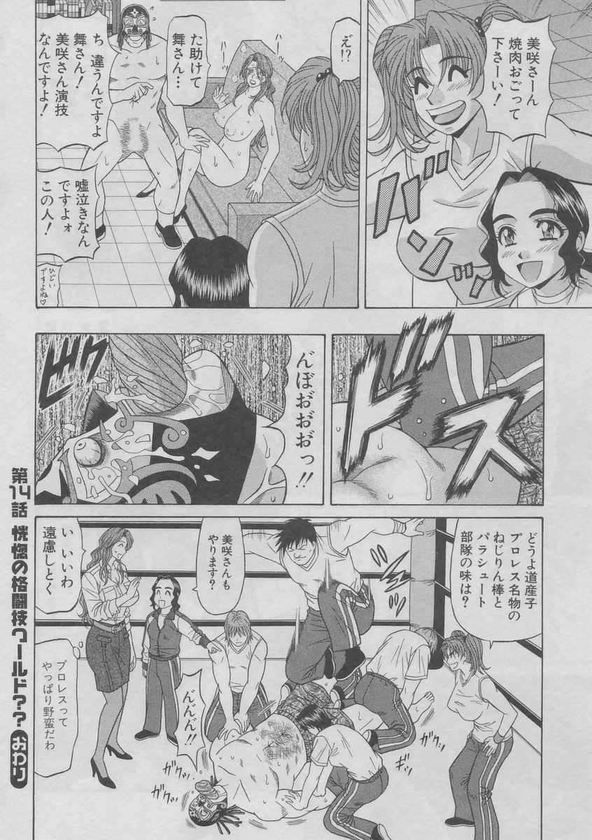 [Ozaki Akira] Kochira Momoiro Company 2 page 84 full