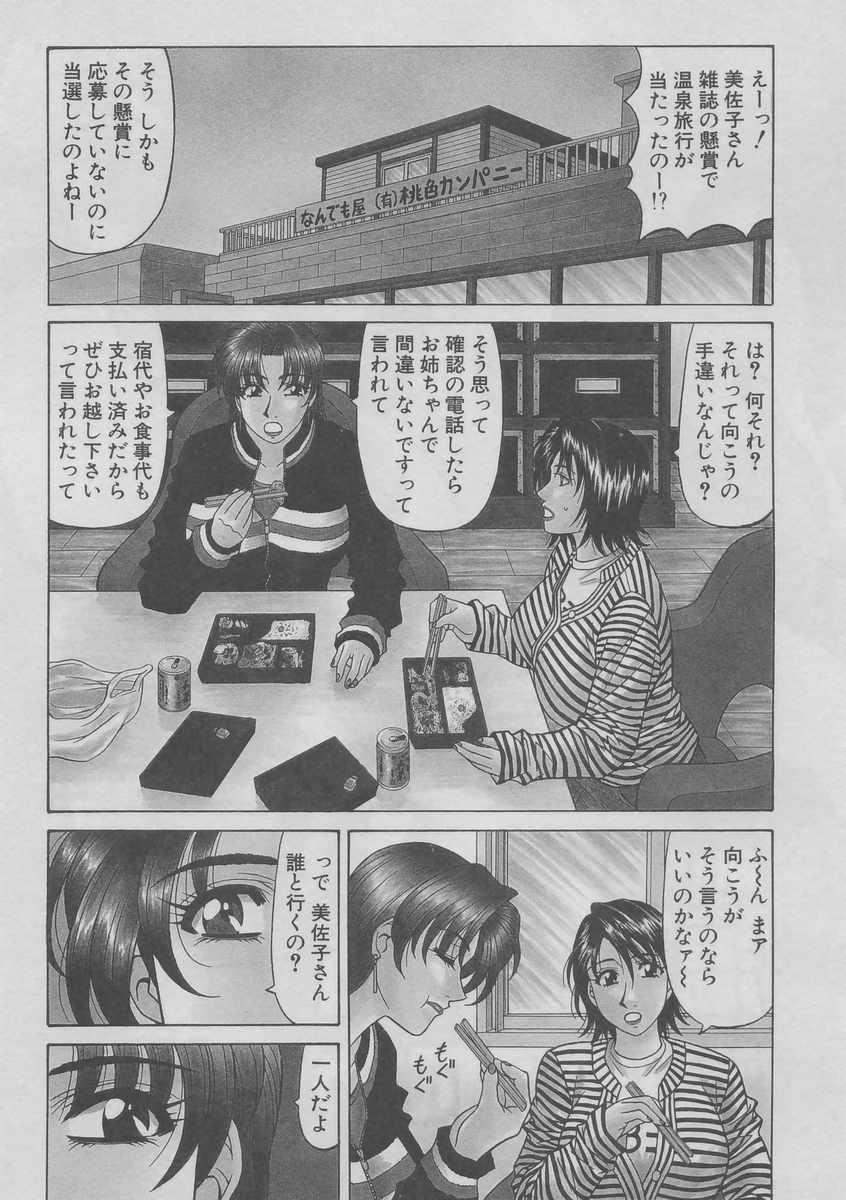 [Ozaki Akira] Kochira Momoiro Company 2 page 86 full